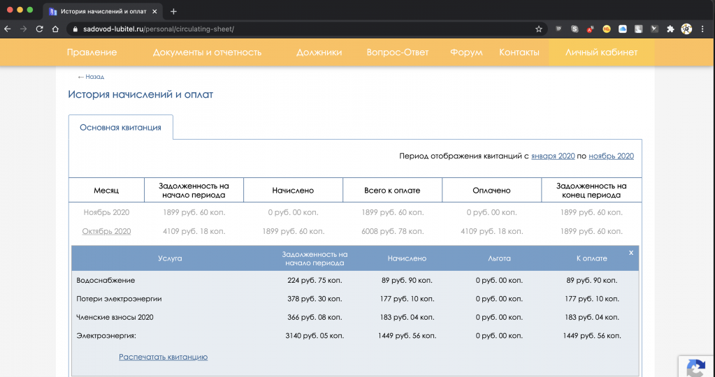 Квитанция Квитанция